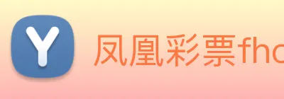 凤凰彩票fhcp logo